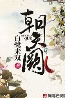 Triều Thiên Khuyết
